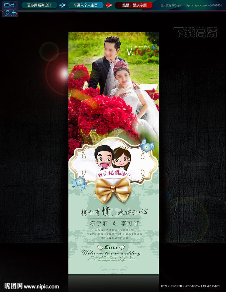 婚礼 结婚展架