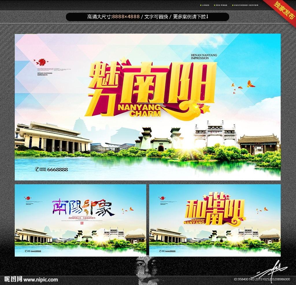 南阳印象 魅力南阳