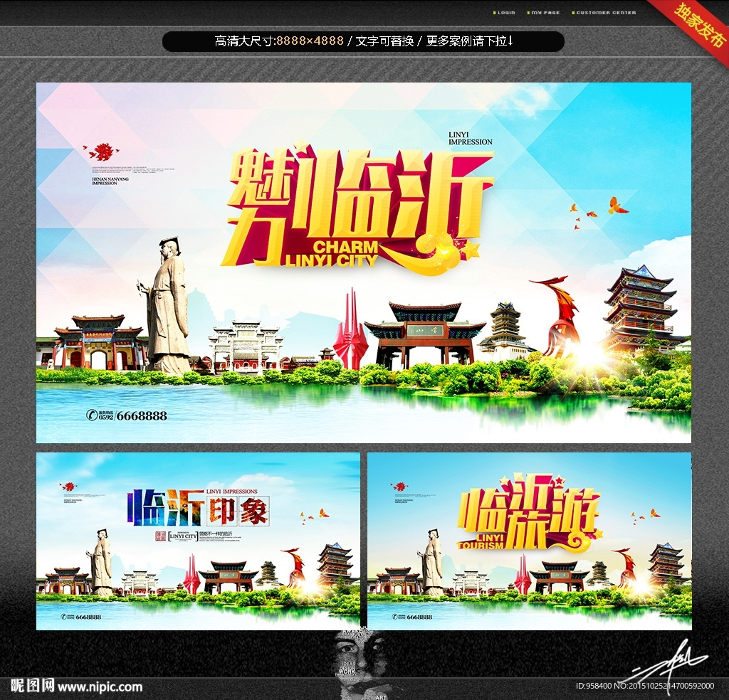 临沂印象 魅力临沂