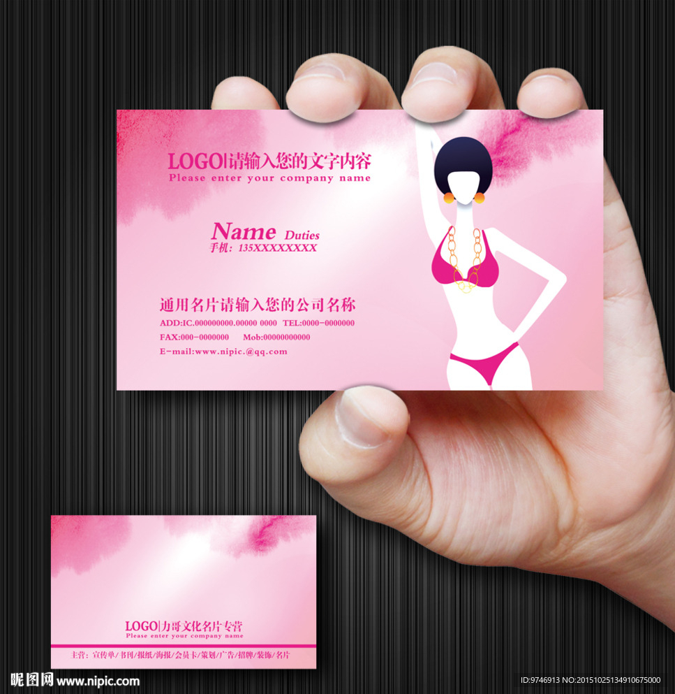 内衣名片