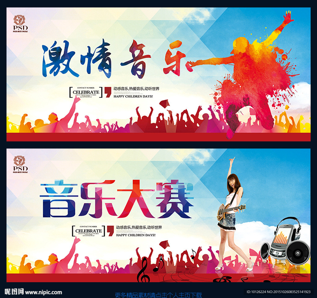 音乐培训