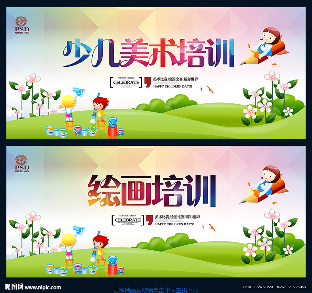 少儿美术培训