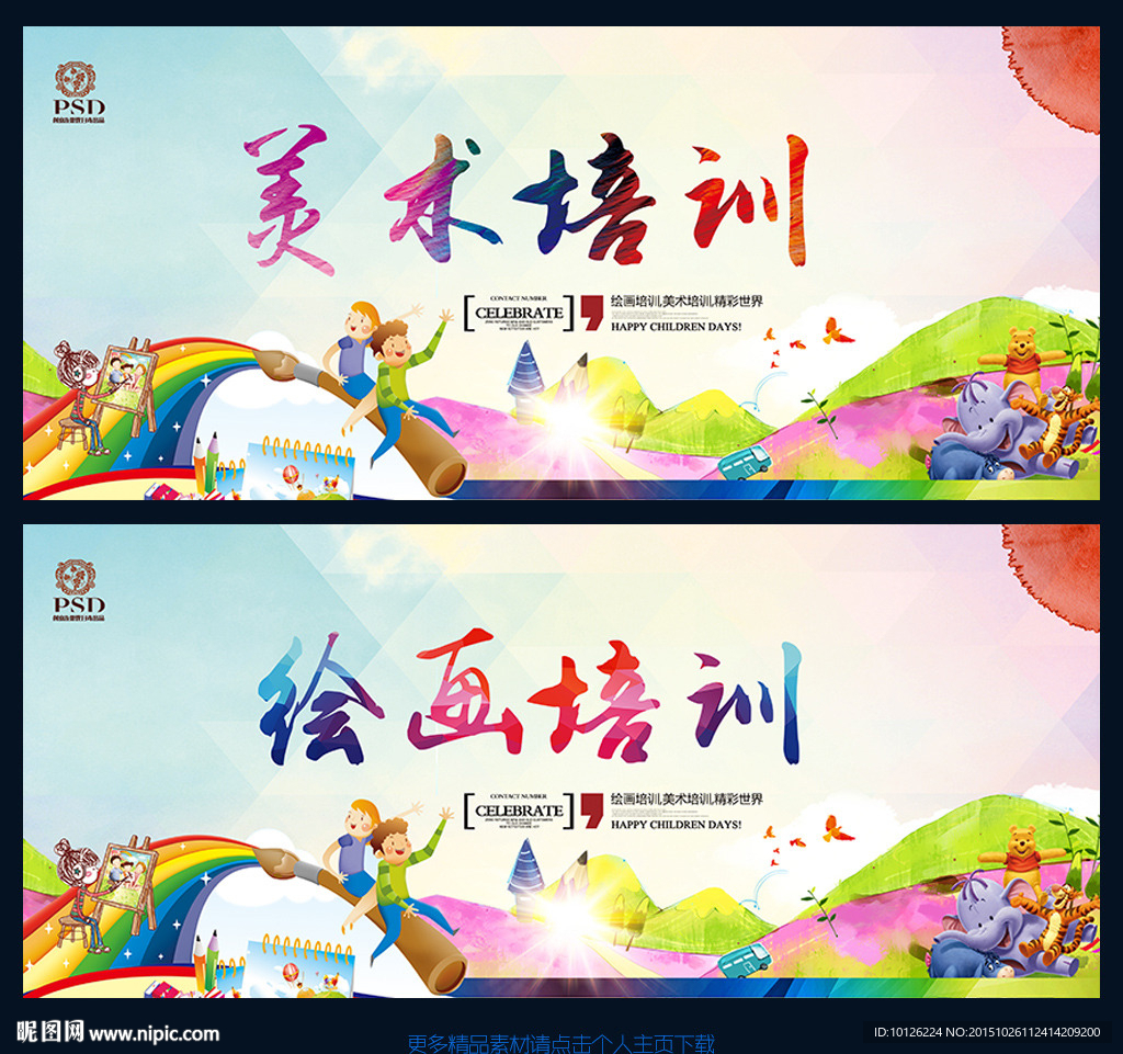 少儿美术培训