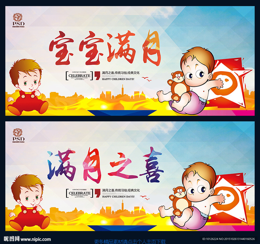 满月之喜设计图 广告设计 广告设计 设计图库 昵图网nipic Com