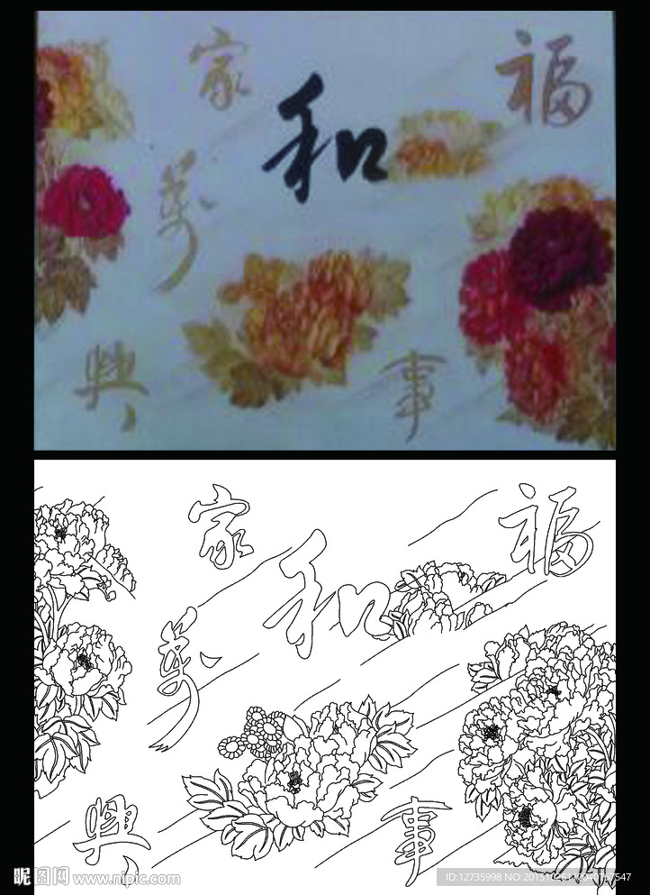 家和万事兴