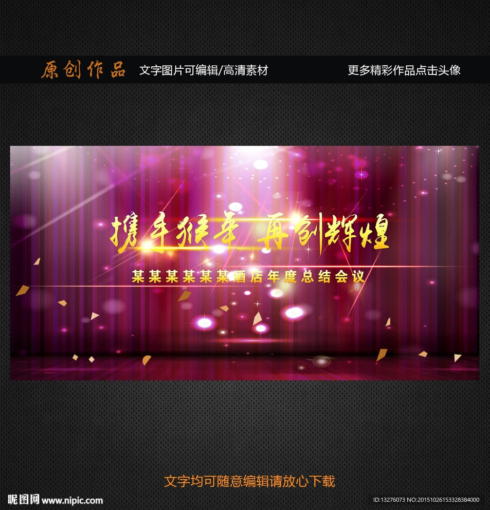 猴年年会