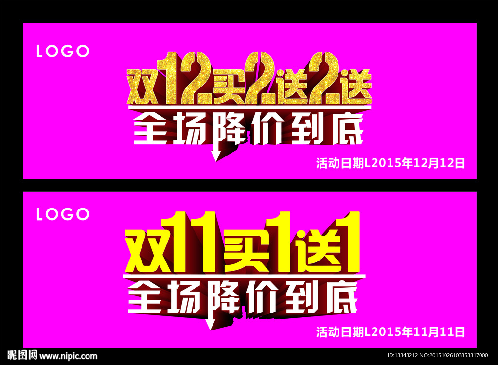 双11买一送一 双12买二送二