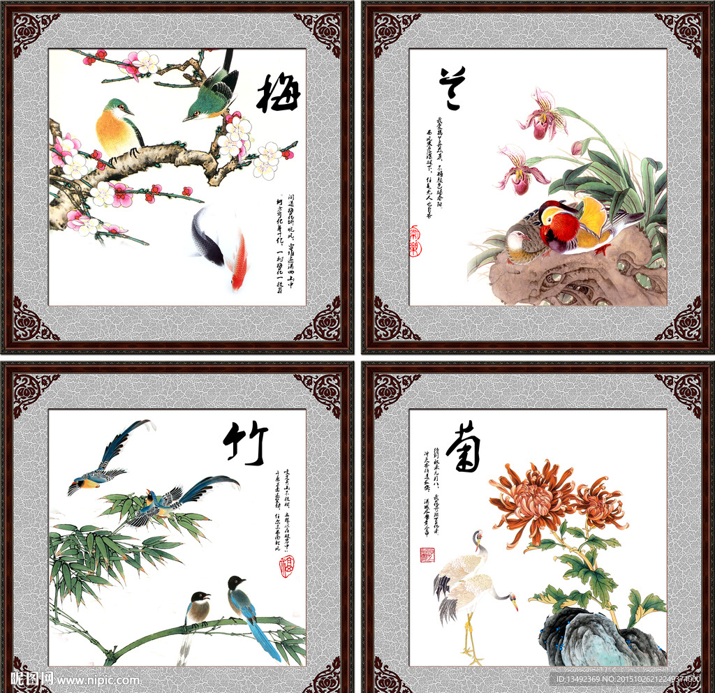梅兰竹菊