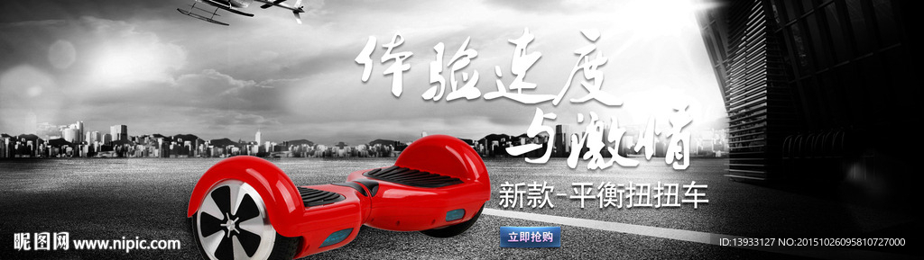 扭扭车海报