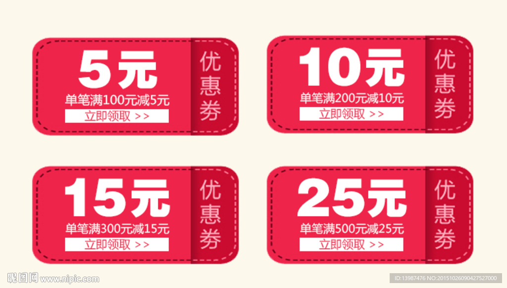 优惠券 满立减