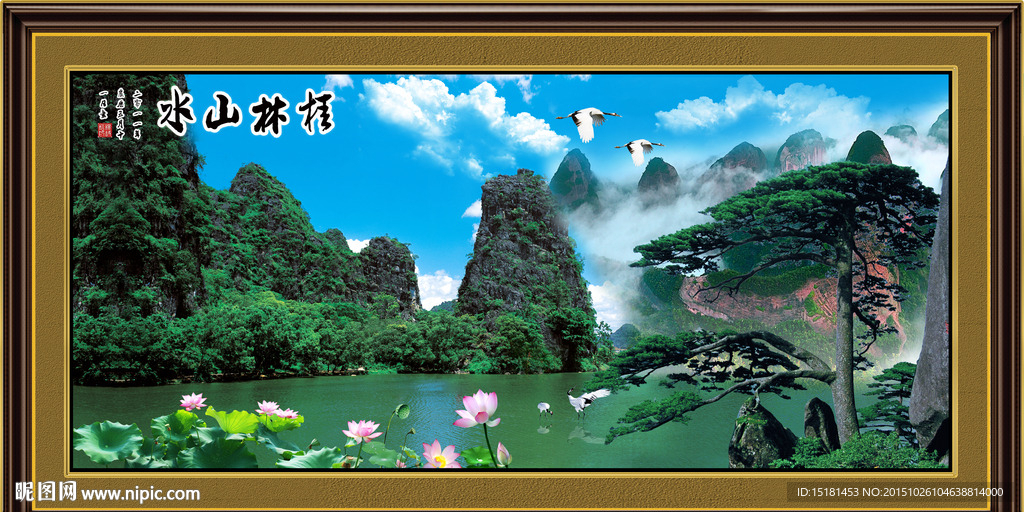 山水画迎客松