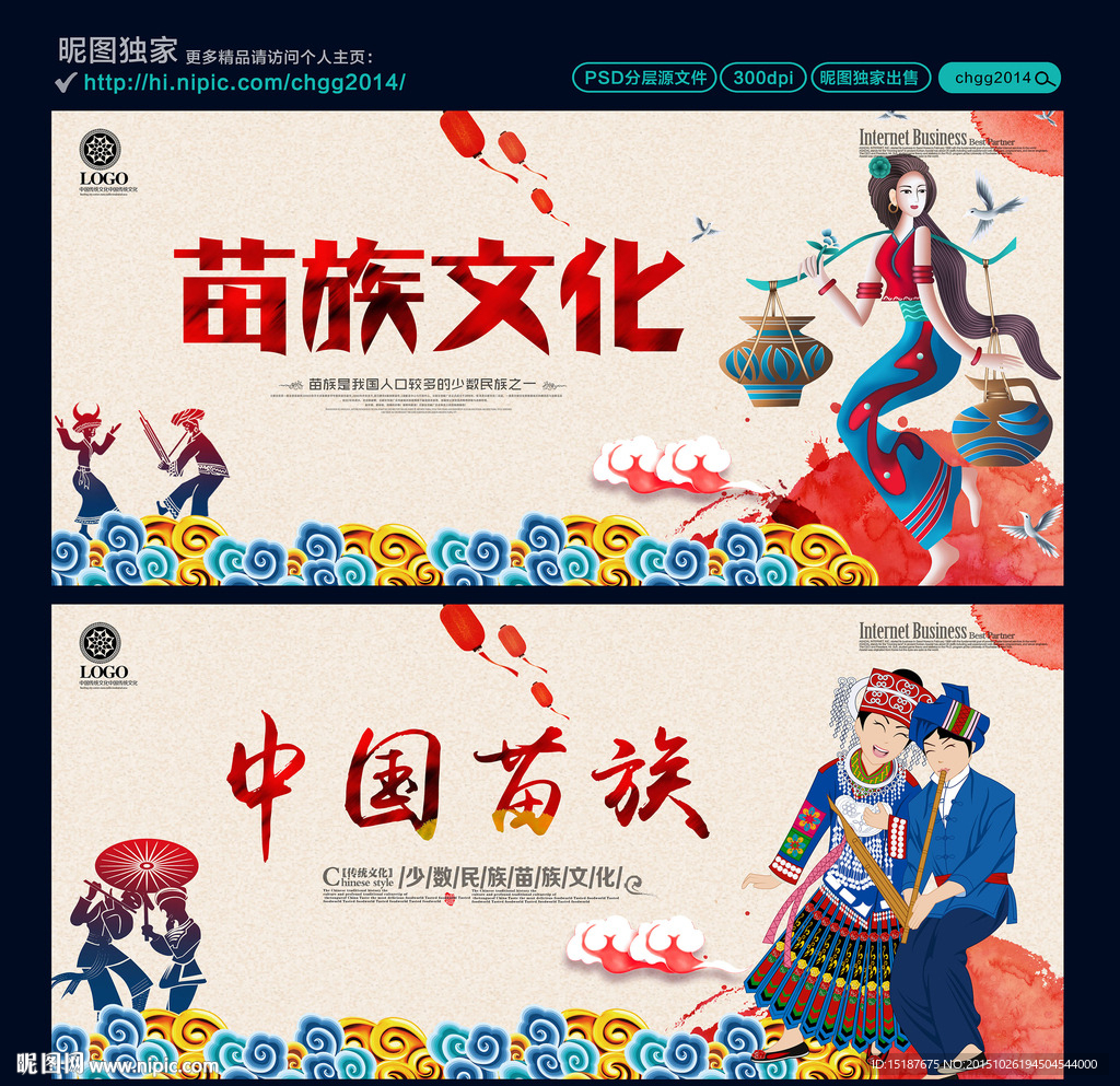 苗族