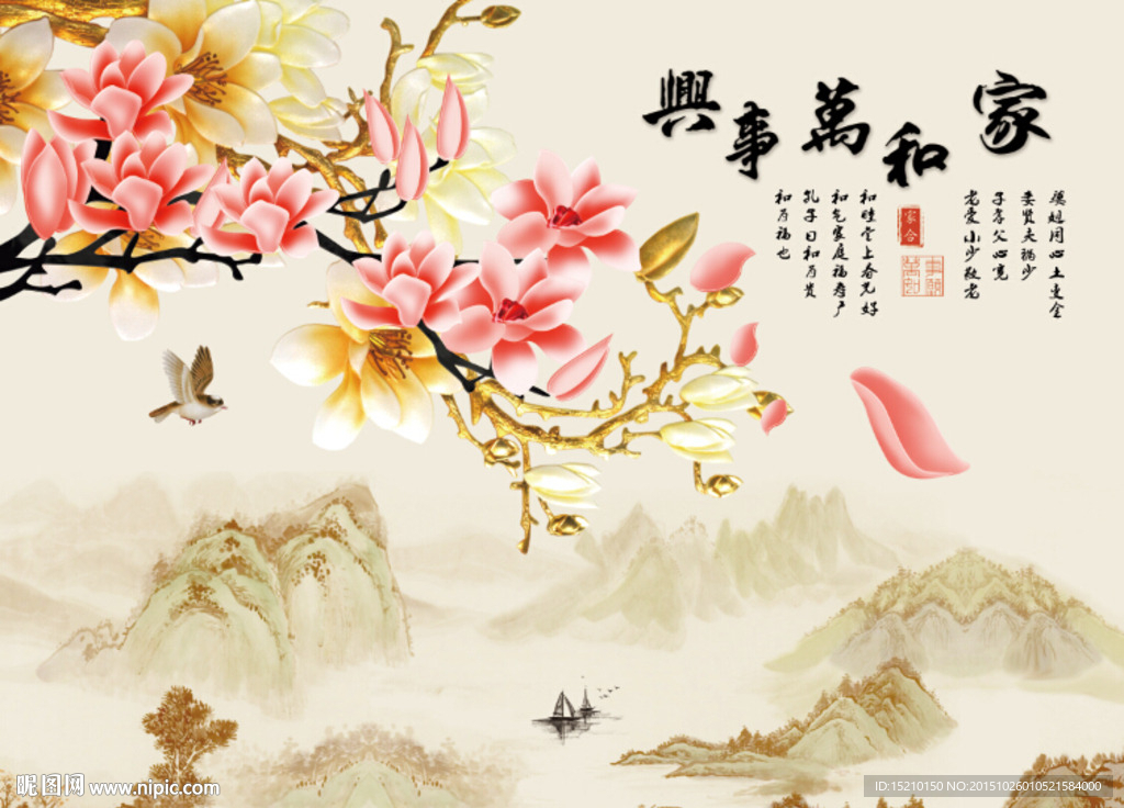 家和万事兴玉兰花