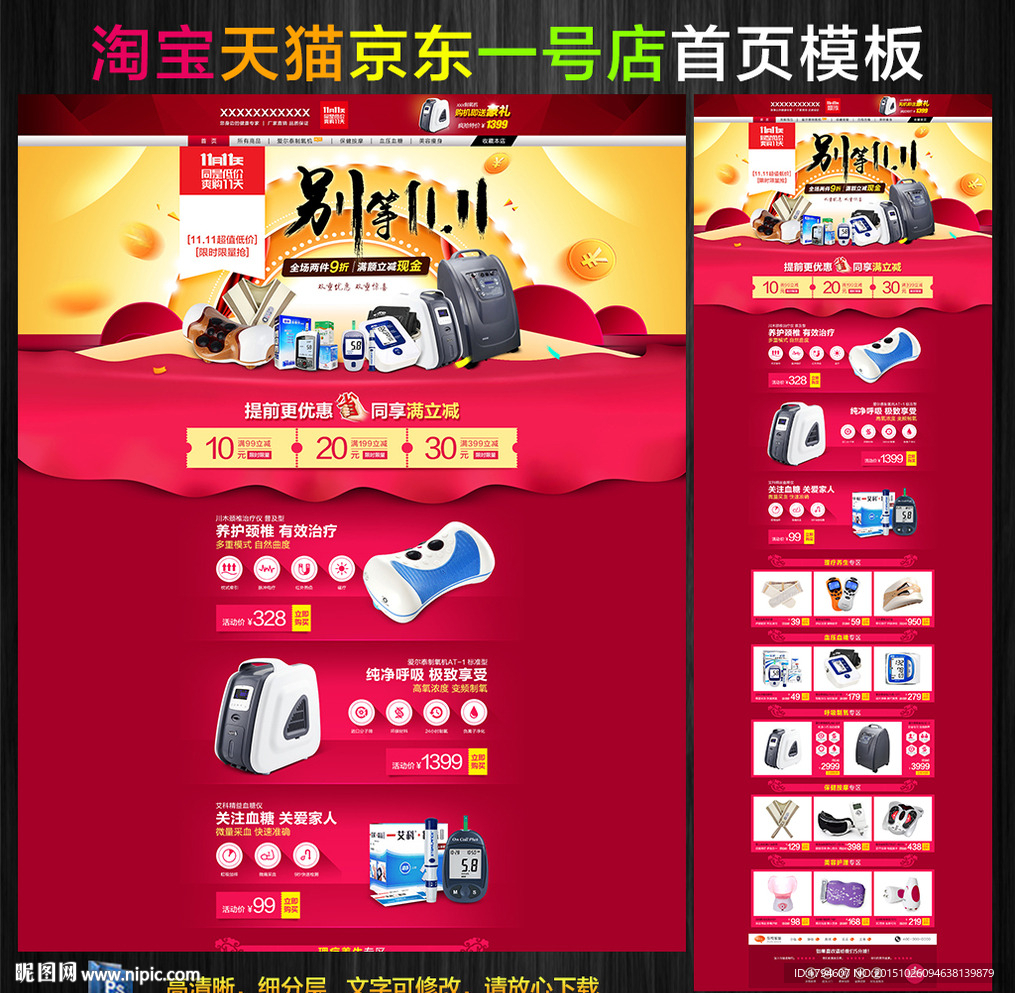 双十一 11.11淘宝京东首页