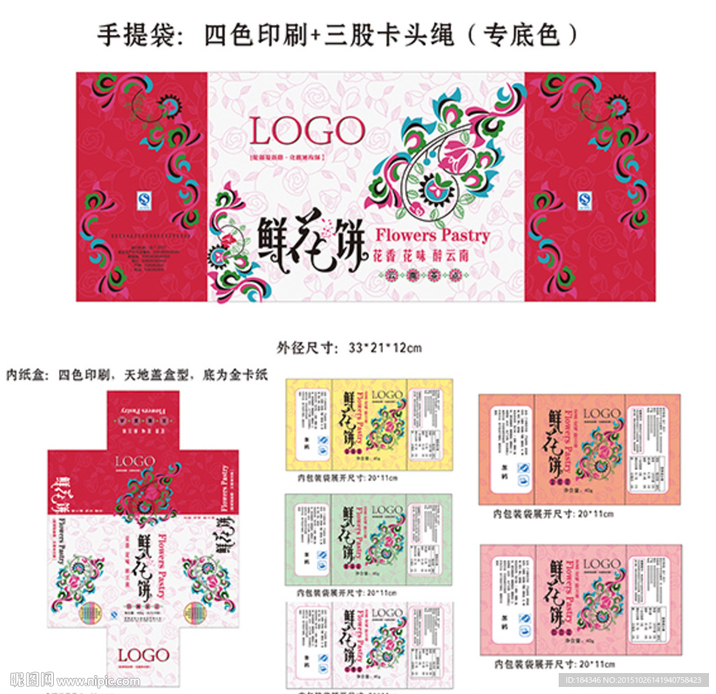 鲜花饼 礼盒 套装 手袋 小盒