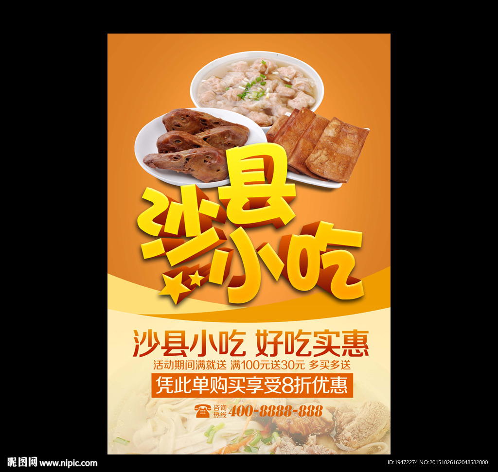 沙县小吃