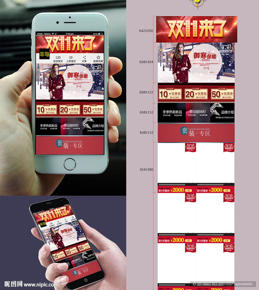 双11页装修psd 预售