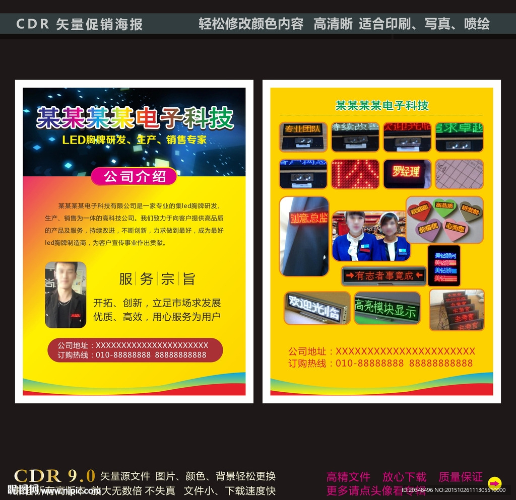 LED胸牌发光字宣传单