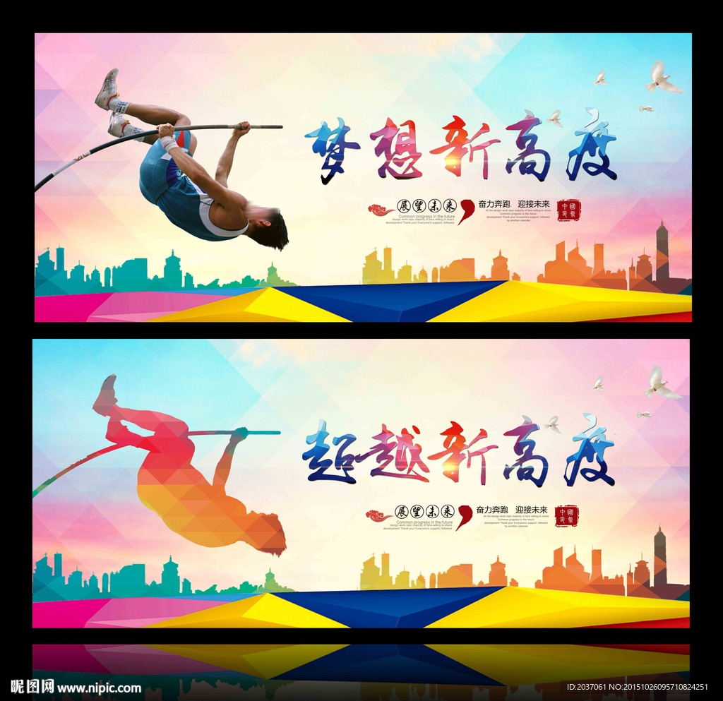 梦想 超越