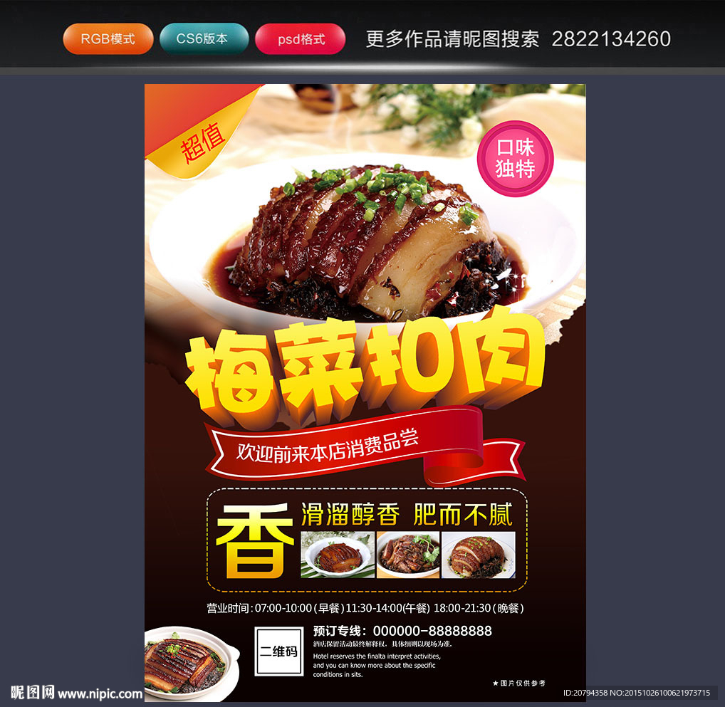 梅菜扣肉