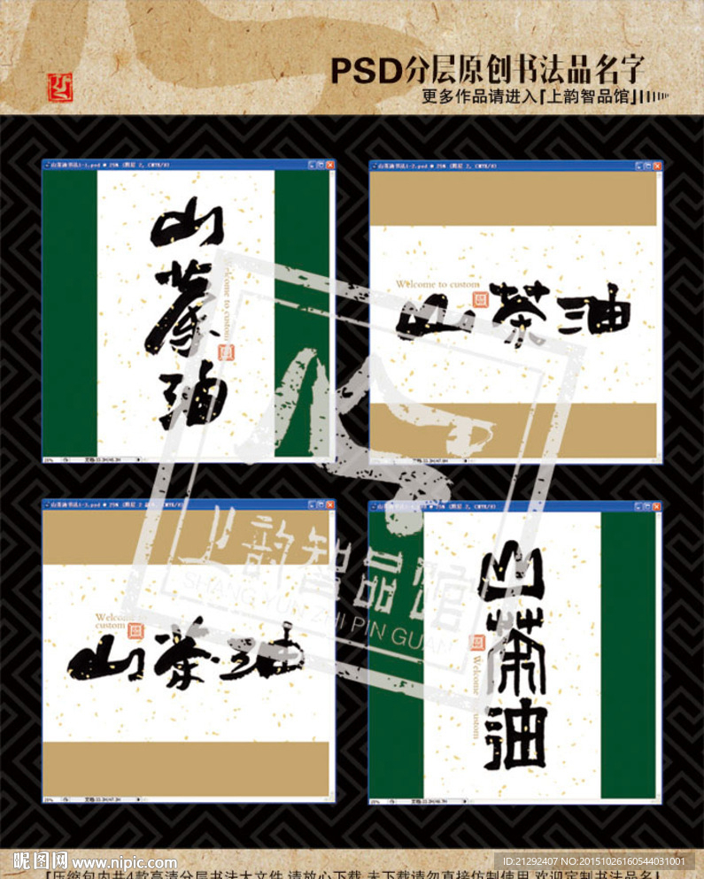 山茶油书法(平面分层图)