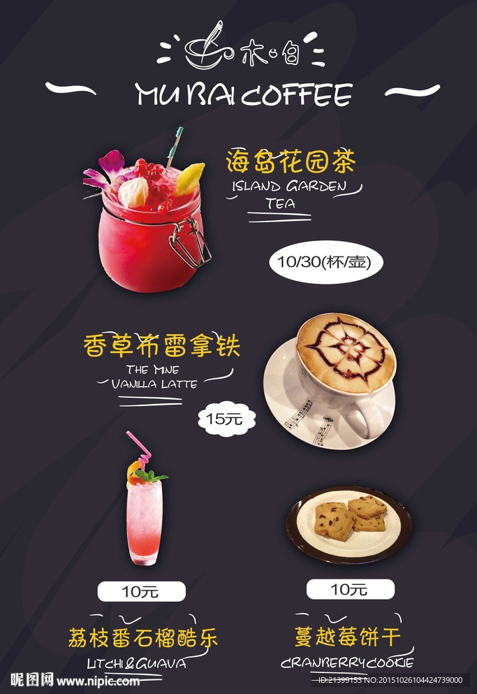 餐饮菜谱