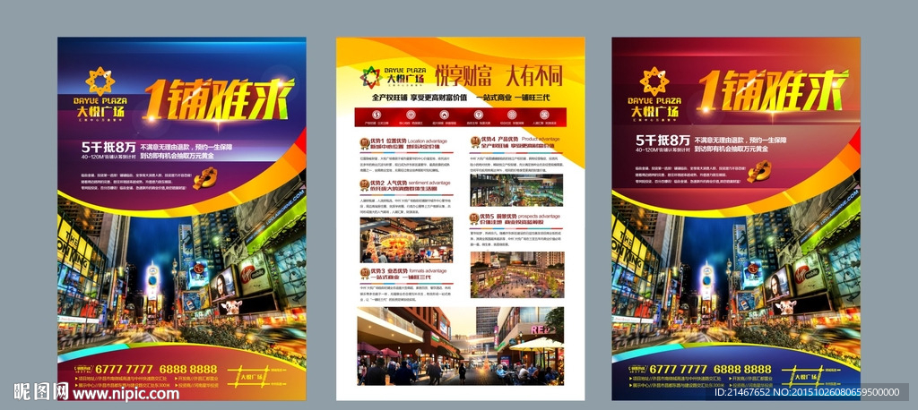 地产广告 地产商业 商铺单页
