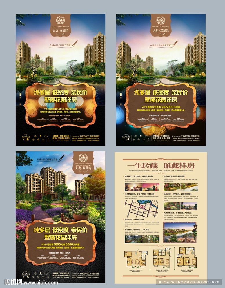 地产广告 地产单页 地产DM