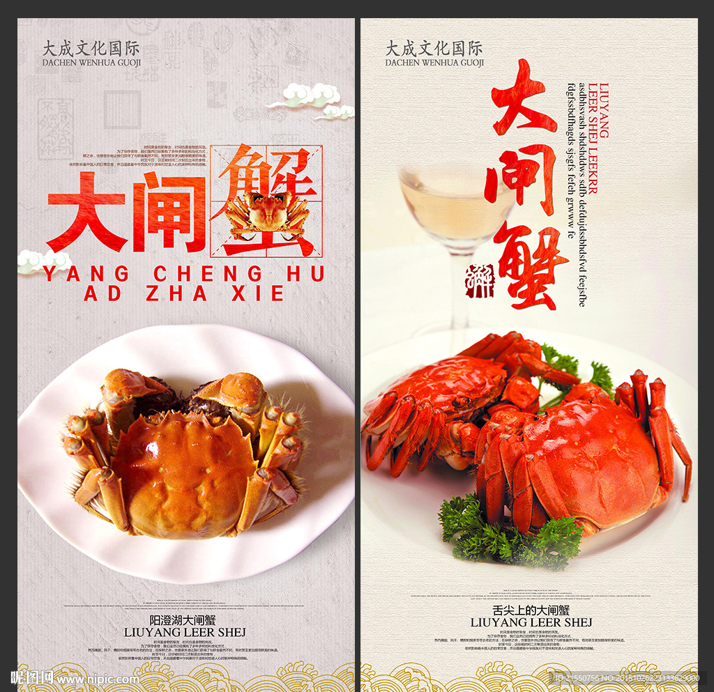 大闸蟹