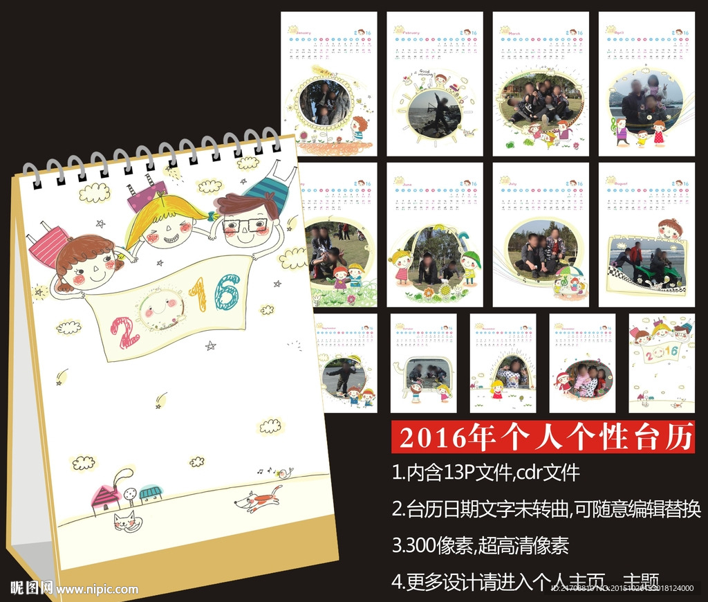 2016卡通台历