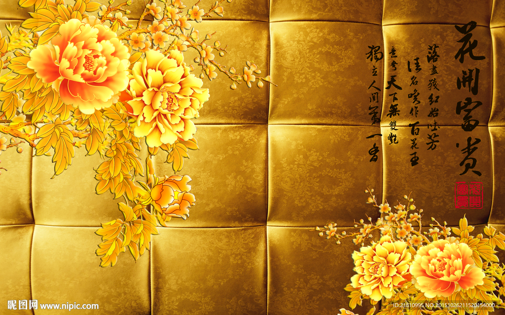 花开富贵金色牡丹花分层图片