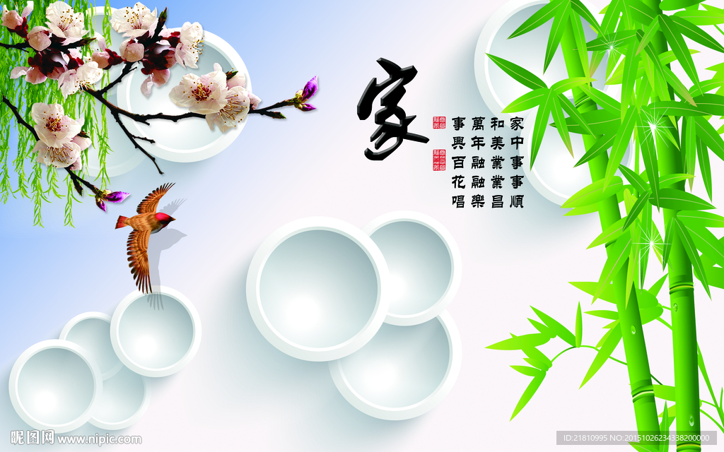 3D圆圈家竹子花鸟图分层图片