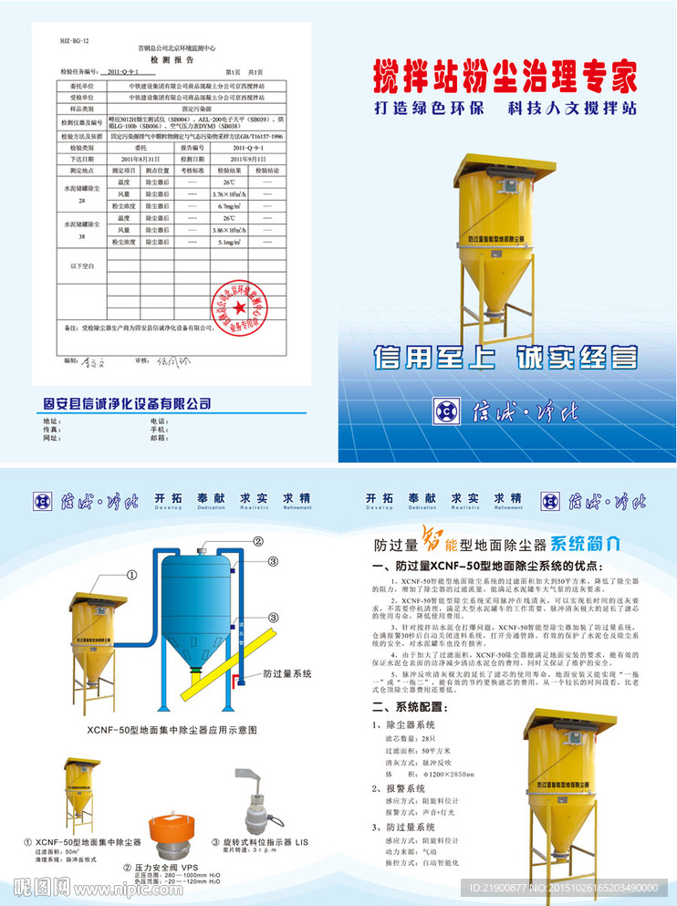 搅拌站粉尘治理专家画册设计