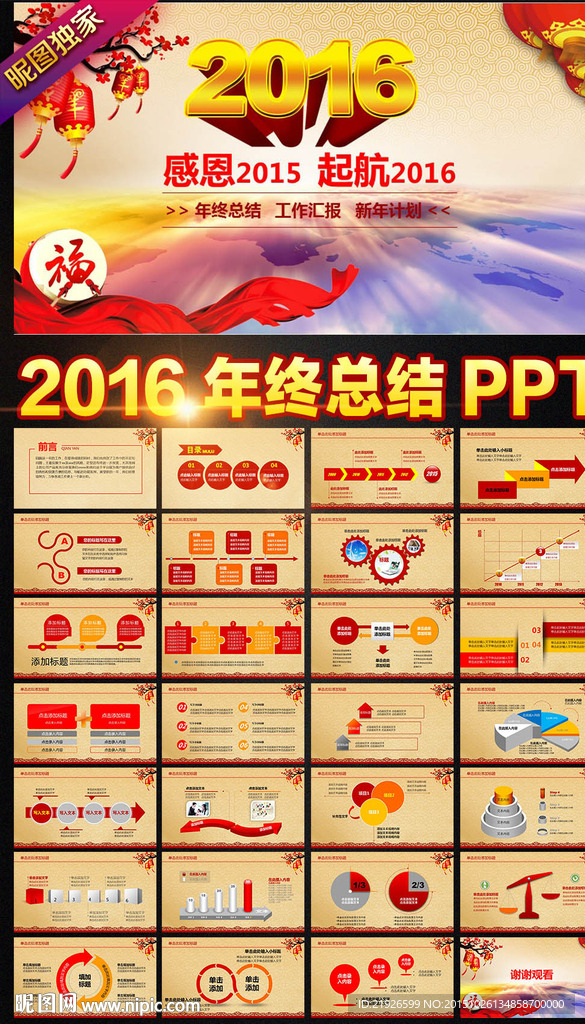 年终总结PPT