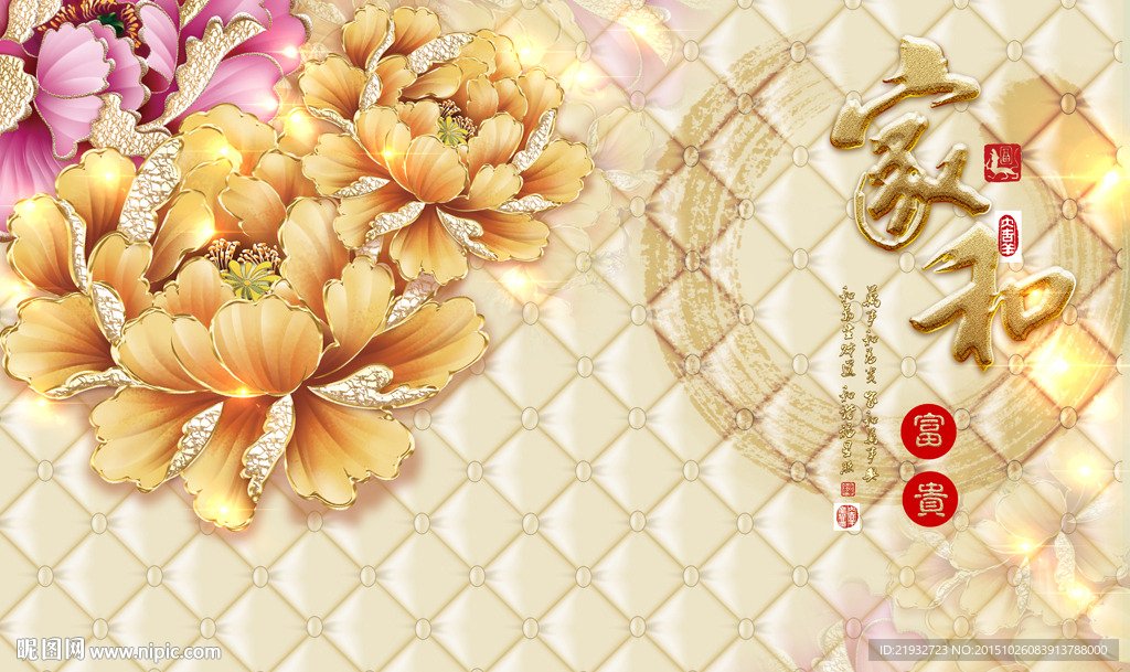 家和富贵金牡丹