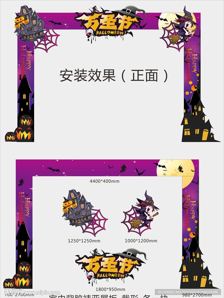 万圣节 拱门
