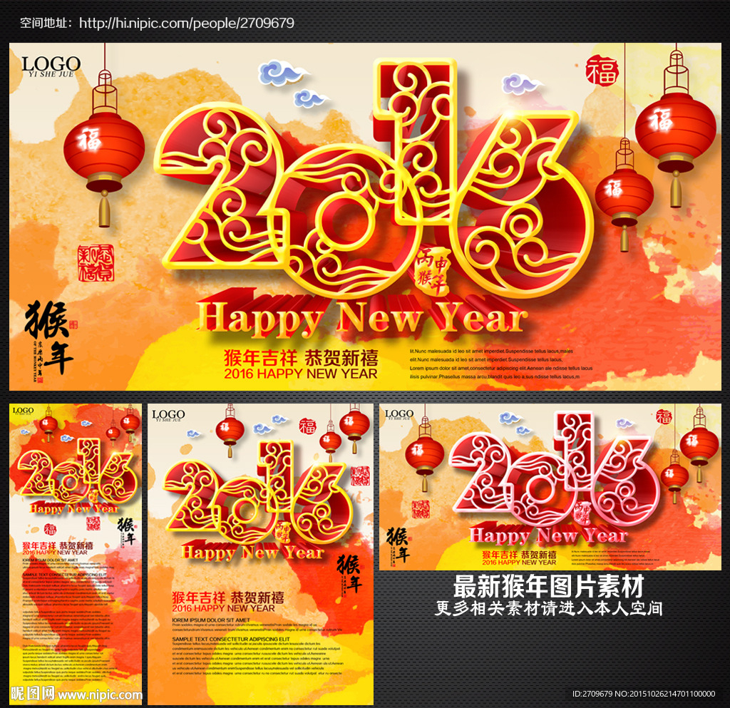 2016猴年