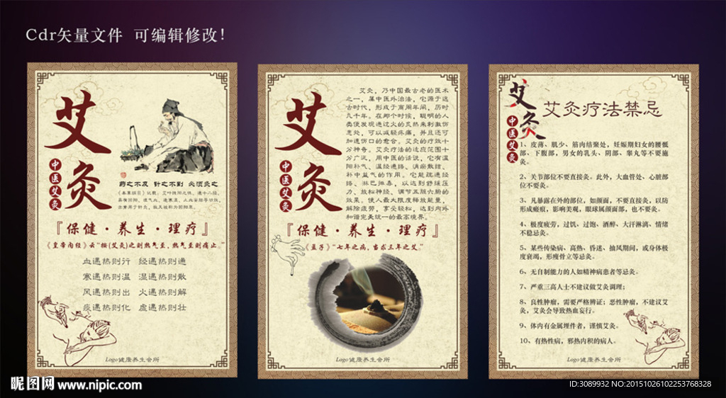 艾灸养生