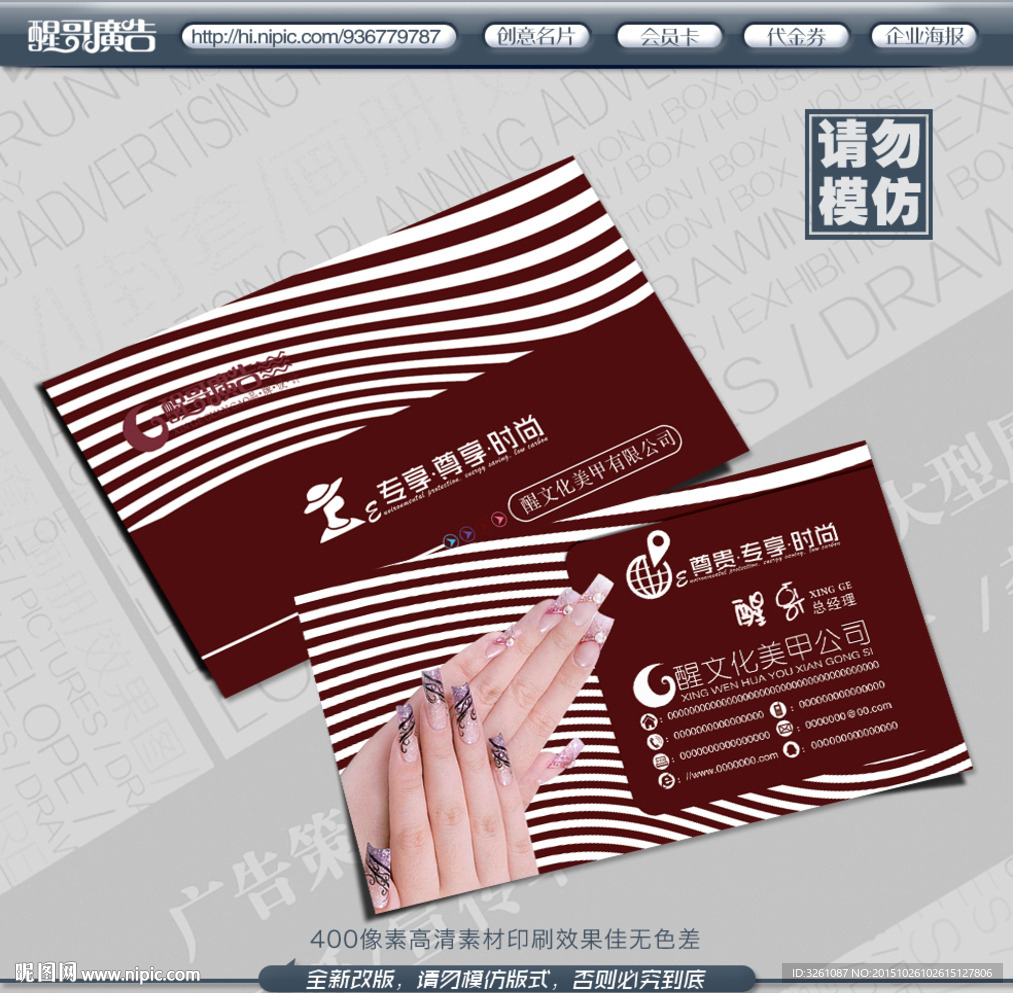 美甲名片