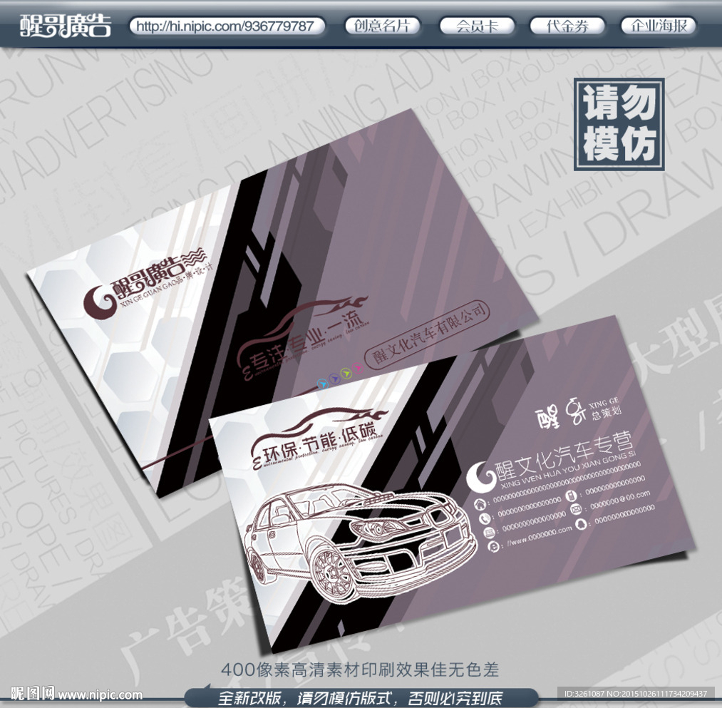 汽车名片