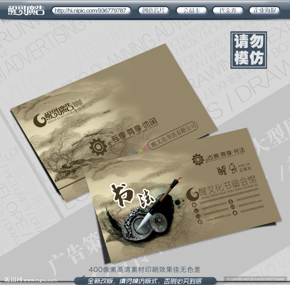 书法名片