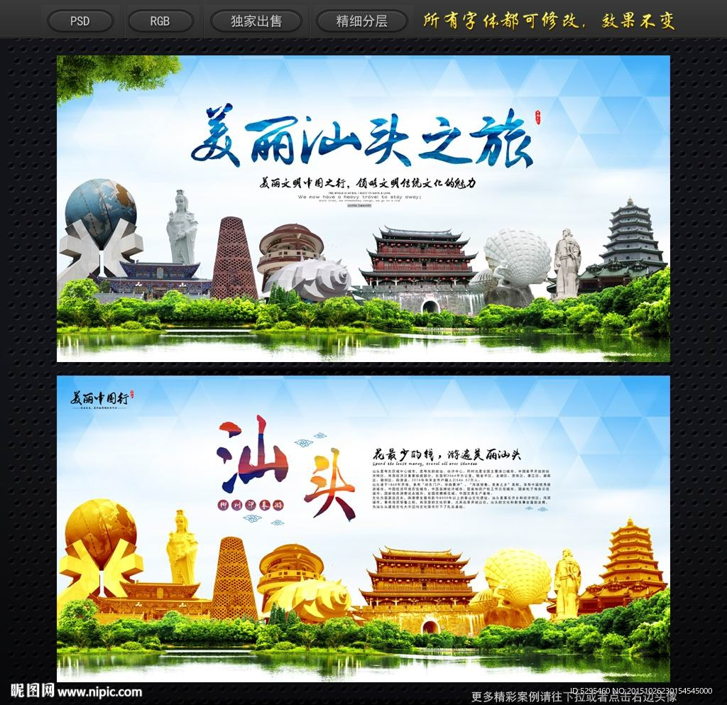 汕头