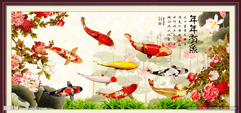 九鱼图