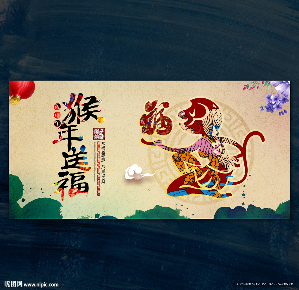 2016 猴年