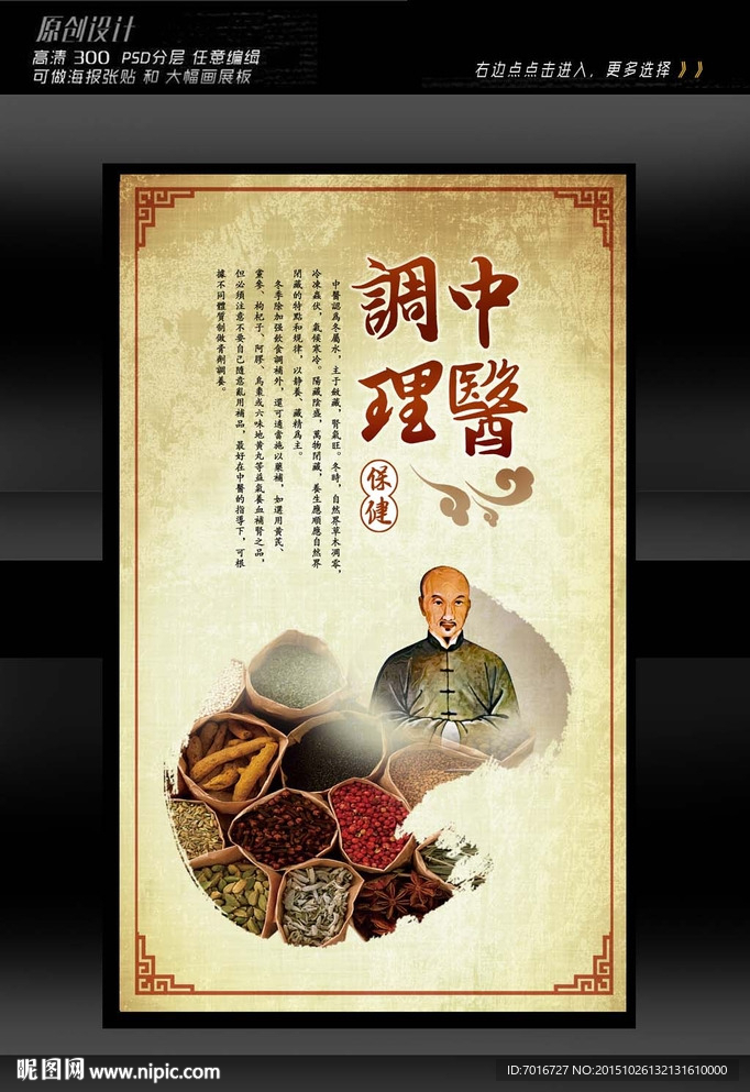 中医理疗