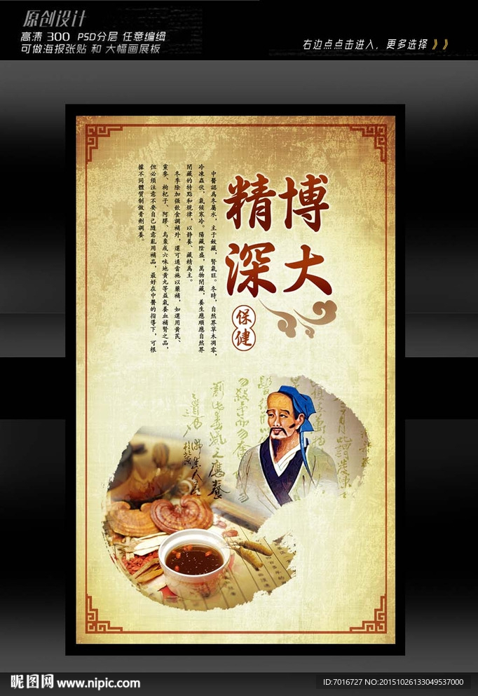 中医博大精深