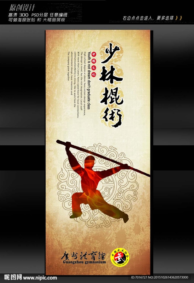 南北少林拳展板设计