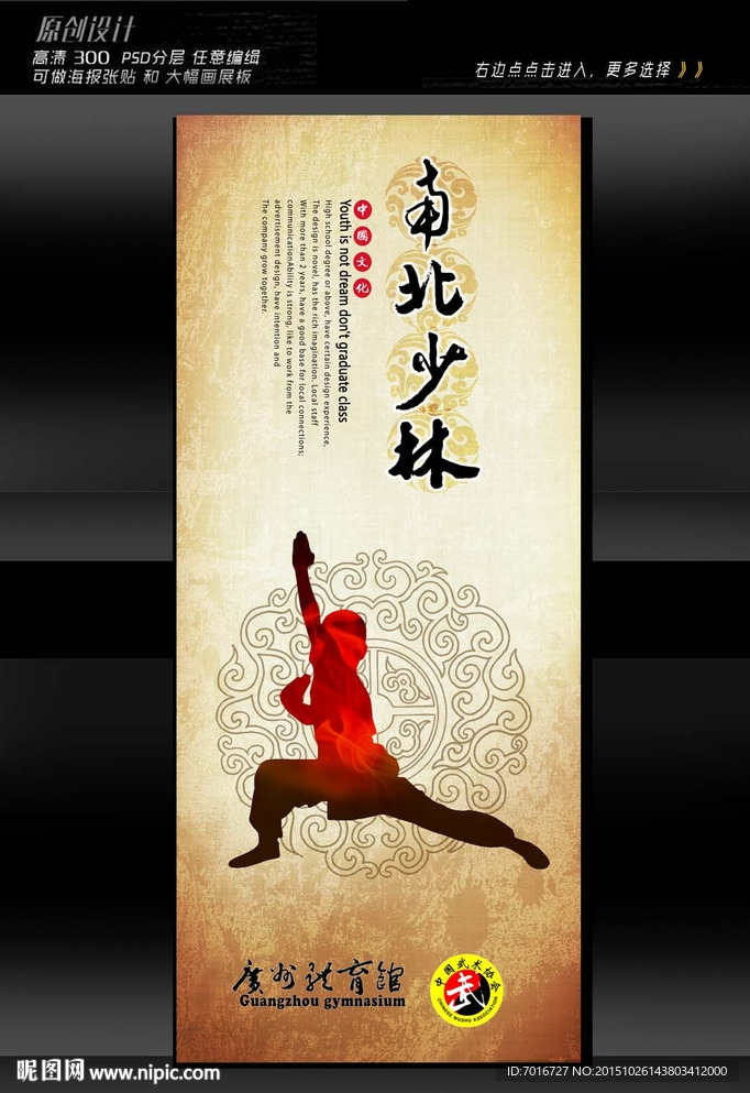 少林拳术展板