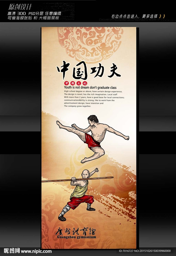 少林武术展板设计