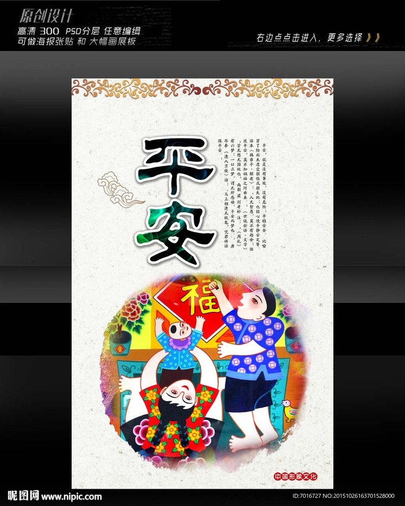 平安中国年展板设计